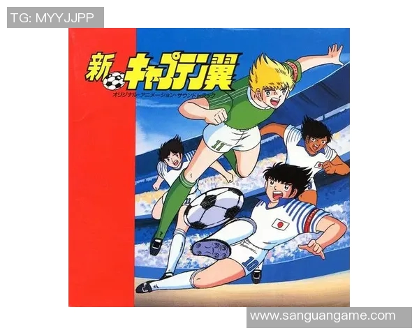 足球小将漫画新作横空出世首周销量突破十万本掀起热血青春风潮